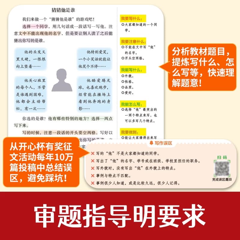 2026秋新版开心同步作文三四五六年级上册语文同步阅读理解与答题模板专项训练书同步练字帖人教版看图写话一年级素材范文好词句段 - 缩略图3