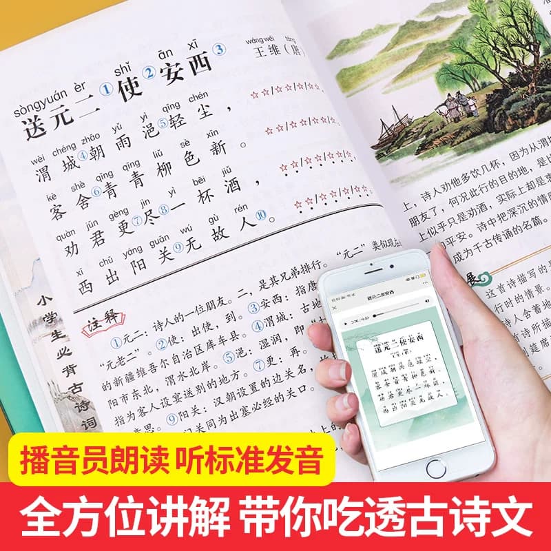 【正版包邮】小学生必背古诗词75+80首  人教版彩图注音小学生必备古诗75首 古诗词大全集古诗书1-6年级必背教辅书籍古诗词75十80 - 缩略图3