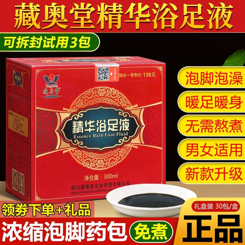藏奥堂精华足浴液旗舰店官方原液花椒生姜泡脚液艾草藏药泡脚药包 - 缩略图3