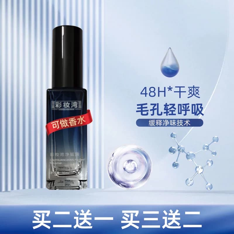妆小站净腋霜液下除臭止汗喷雾去狐腋窝异净味水香体露 - 缩略图5