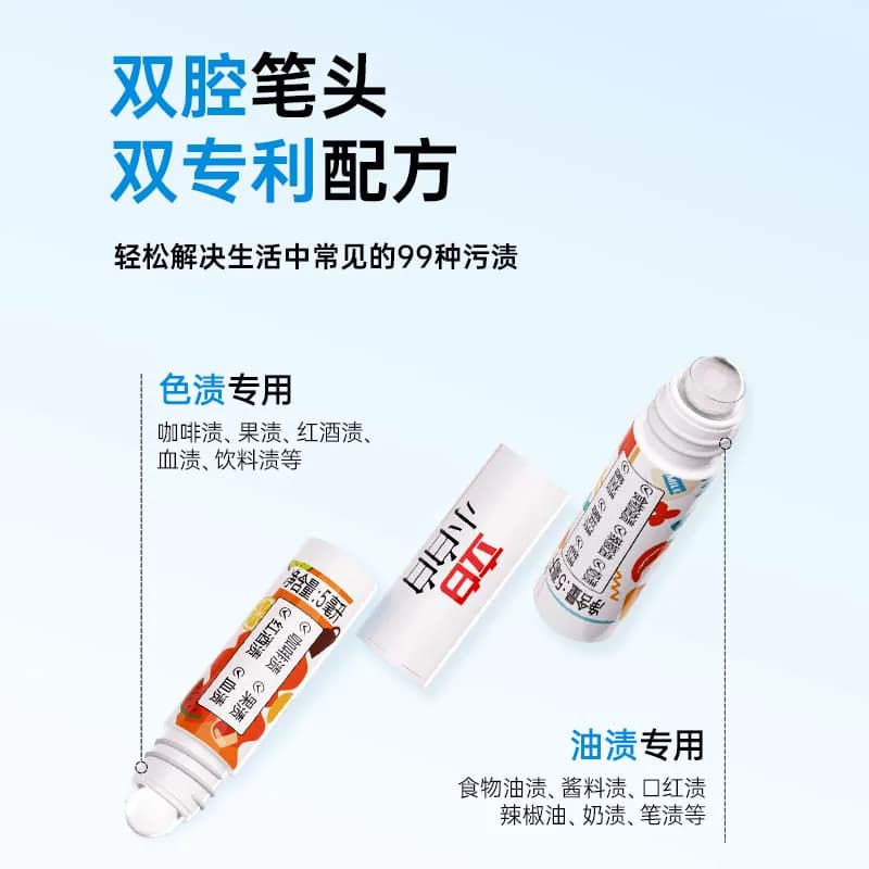 【顺手买】立白小白白多功能双头去渍笔5ml+5ml - 缩略图2