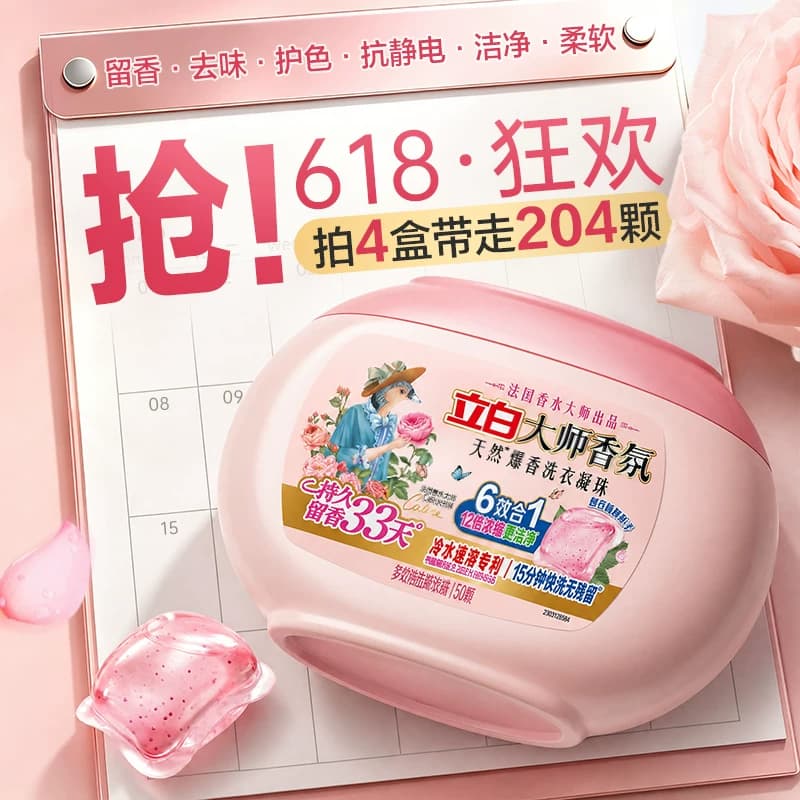 立白正品大师香氛爆香珠洗衣凝珠六合一持久留香除菌除螨浓缩洁净 - 缩略图2