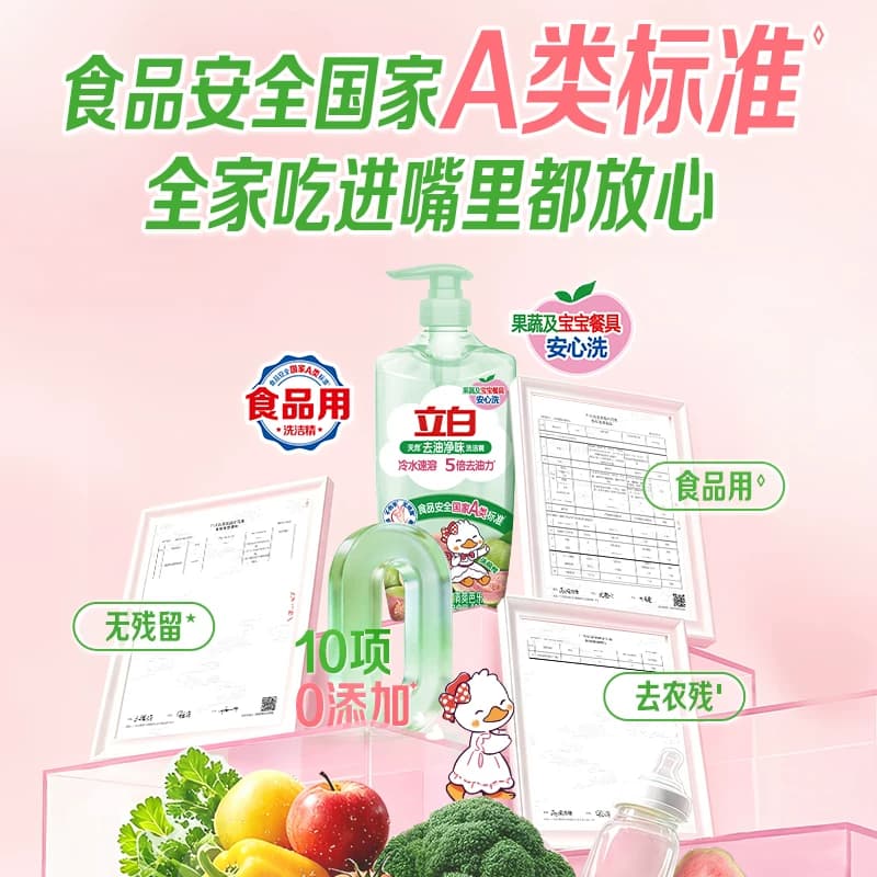 【新品】立白去油净味洗洁精芭乐香家用食品果蔬洗碗宝宝餐具除菌 - 缩略图5