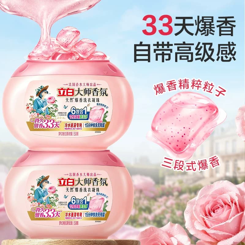 立白正品大师香氛爆香珠洗衣凝珠六合一持久留香除菌除螨浓缩洁净 - 缩略图5