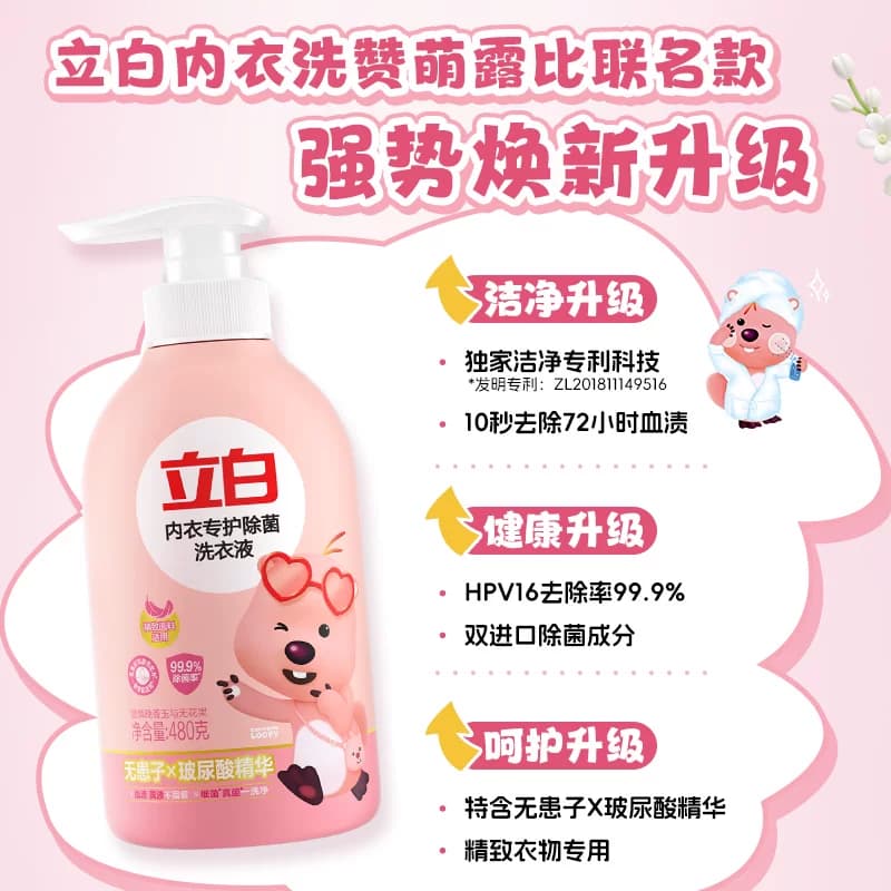 立白内衣洗衣液内裤清洗液女士专用祛除血渍杀菌正品祛除HPV抑菌 - 缩略图3