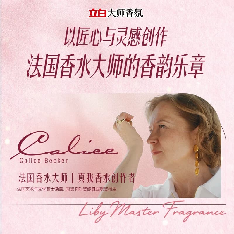 【店播专享】立白大师香氛洗衣液热巴同款官方正品持久留香72小时 - 缩略图5
