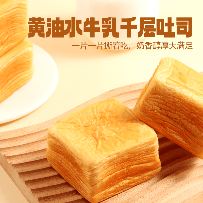 【三只松鼠_黄油水牛乳千层吐司1kg】手撕面包整箱糕点点心水牛奶 - 缩略图2