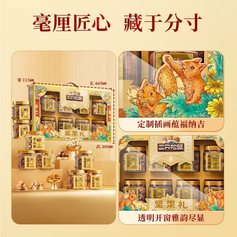 三只松鼠尊御金1390g/8罐中秋节坚果礼盒送礼长辈健康零食大礼包 - 缩略图5