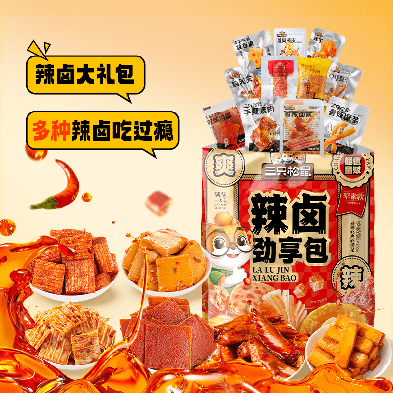 三只松鼠辣卤礼包30袋零食卤味肉类肉脯食品夜宵小吃ss - 缩略图2