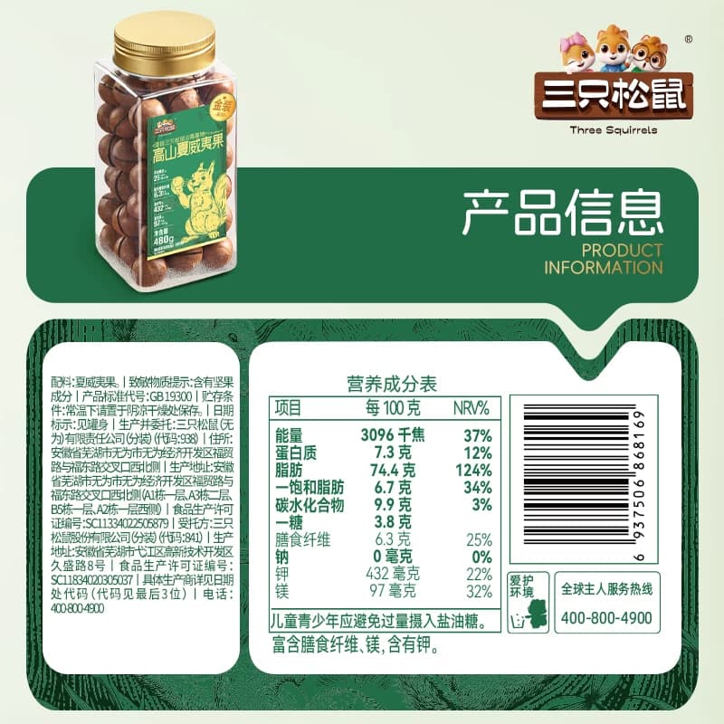 三只松鼠金装高山夏威夷果480g大颗粒罐装坚果干果仁早餐休闲零食 - 缩略图5