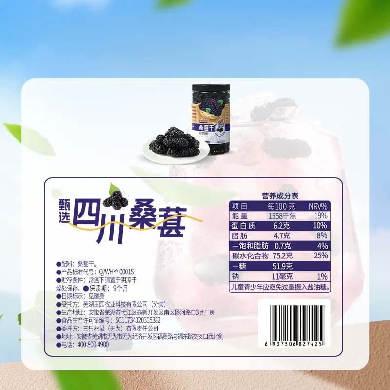 【三只松鼠_罐装桑葚干】四川黑桑椹泡水泡酒无沙无添加果干免洗 - 缩略图5
