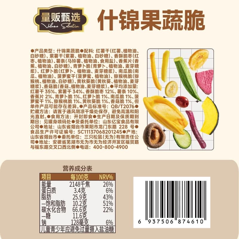 【芭芭农场】三只松鼠量贩罐装12种果蔬脆250g果干休闲健康零食 - 缩略图5