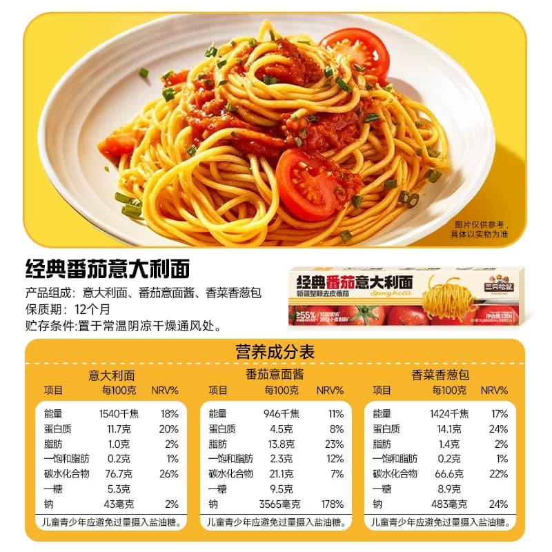 三只松鼠_经典番茄黑椒意大利面早餐家用儿童速食粉拌面解馋零食 - 缩略图5