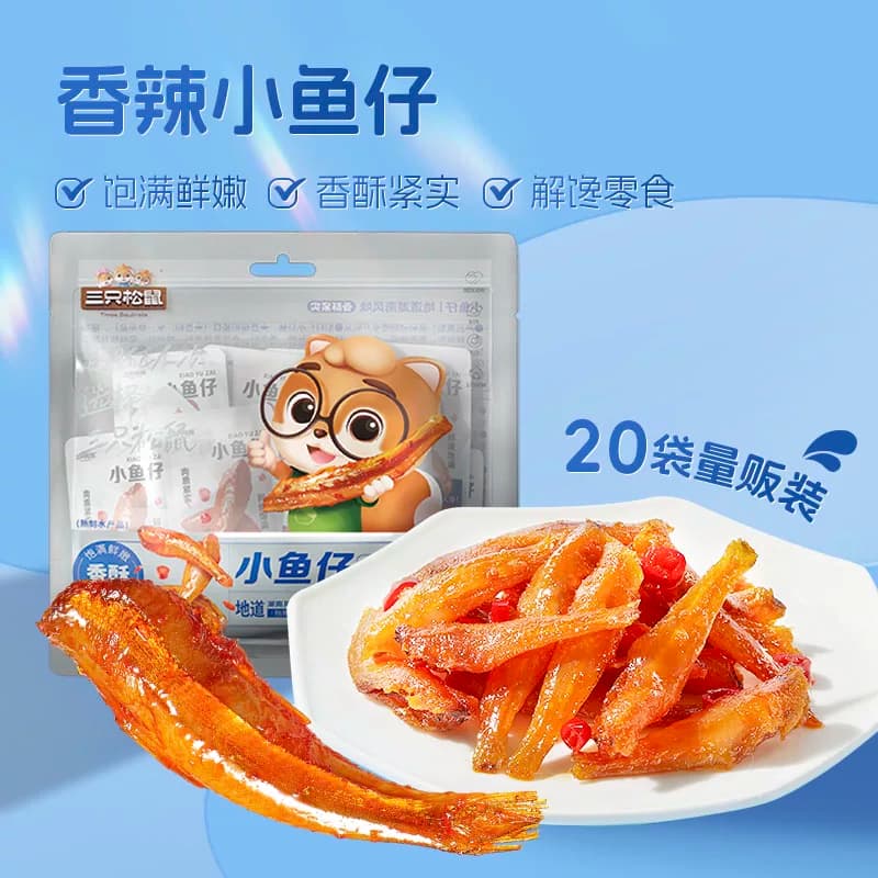 三只松鼠_小鱼仔香辣味麻辣鱼仔海鲜休闲零食小吃下酒即食小鱼干 - 缩略图2