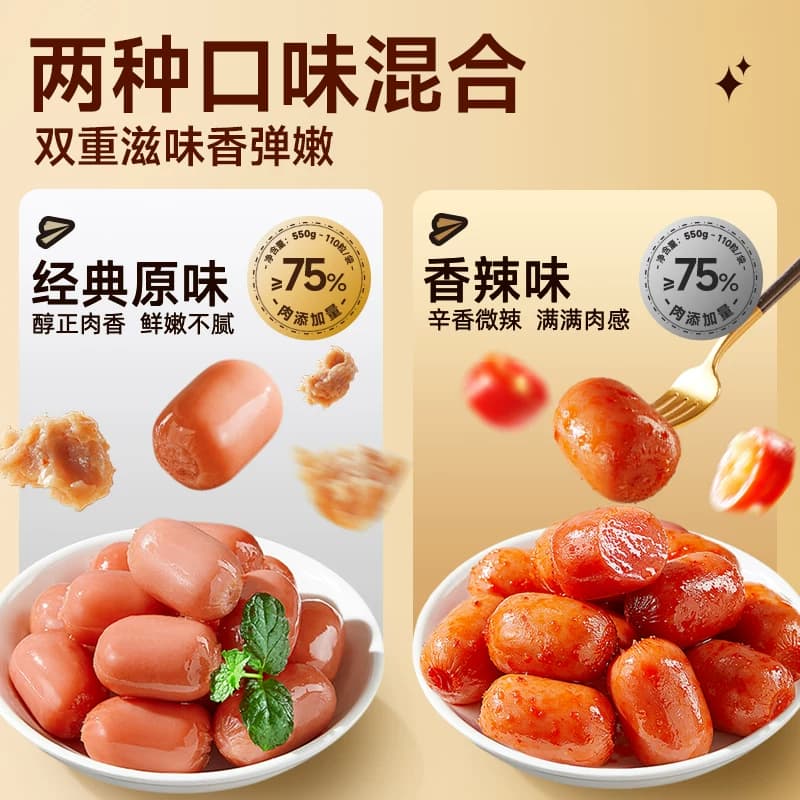 三只松鼠_拇指小肉肠香辣肉枣肠解馋混合小香肠休闲零食小吃熟食 - 缩略图4