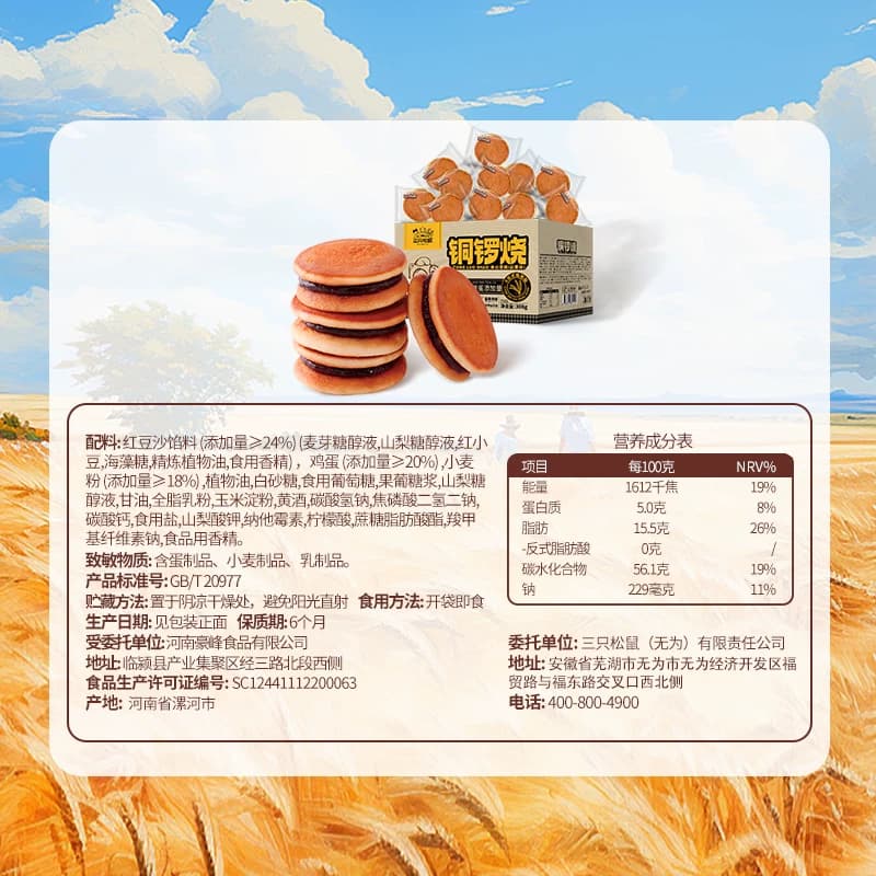三只松鼠_铜锣烧红豆味308g整箱早餐小面包糕点心网红零食品休闲 - 缩略图5