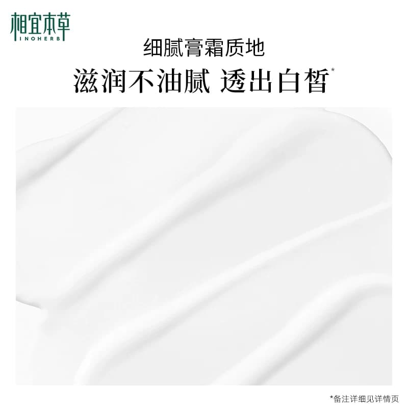 【不限购】相宜本草红石榴鲜嫩透白面霜保湿清爽不粘腻正品 - 缩略图3