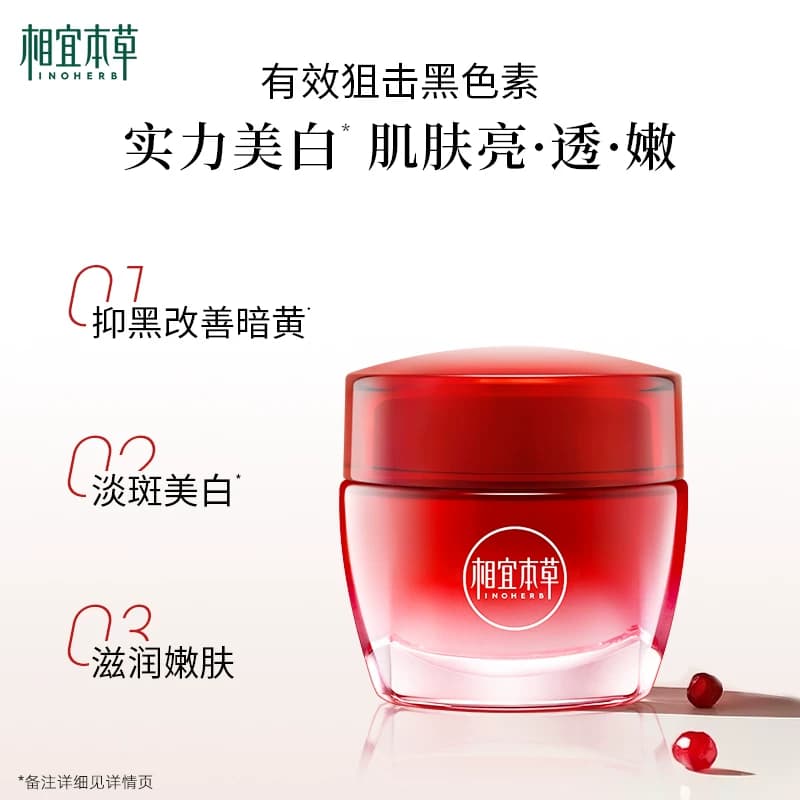 【不限购】相宜本草红石榴鲜嫩透白面霜保湿清爽不粘腻正品 - 缩略图4