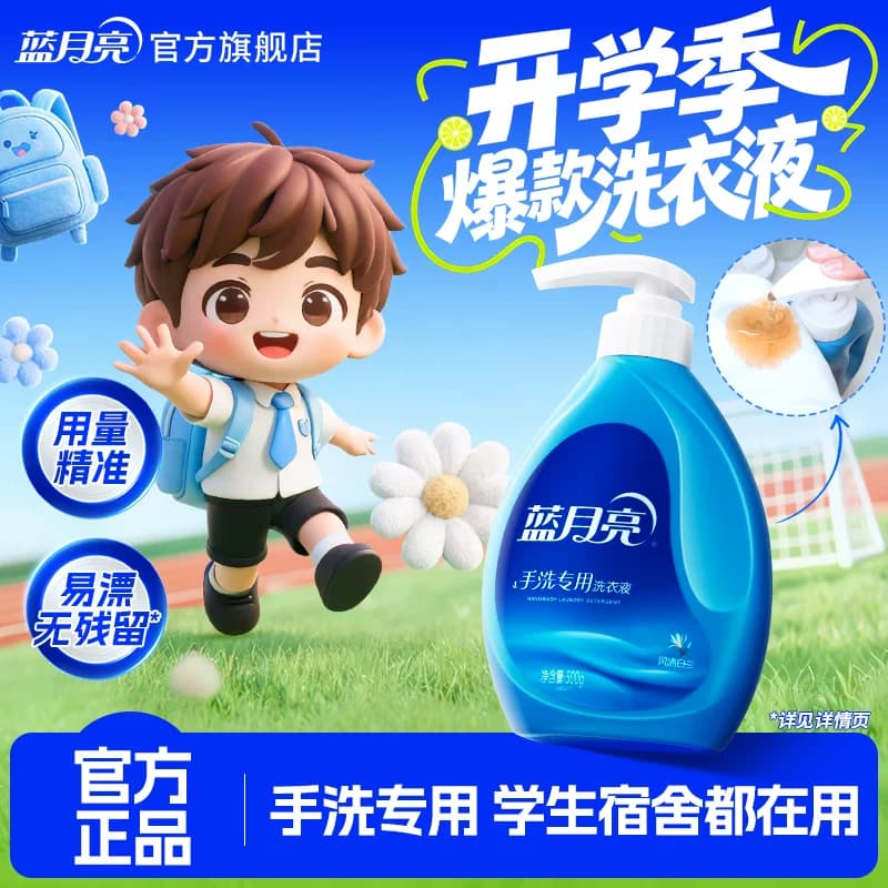 蓝月亮手洗洗衣液内衣清洗去血渍风清白兰香多规格可选正品学生价 - 缩略图2