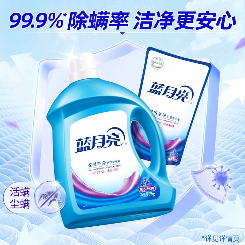 蓝月亮洗衣液薰衣草香氛瓶袋家用深层洁净除螨专用无荧光官方正品 - 缩略图3