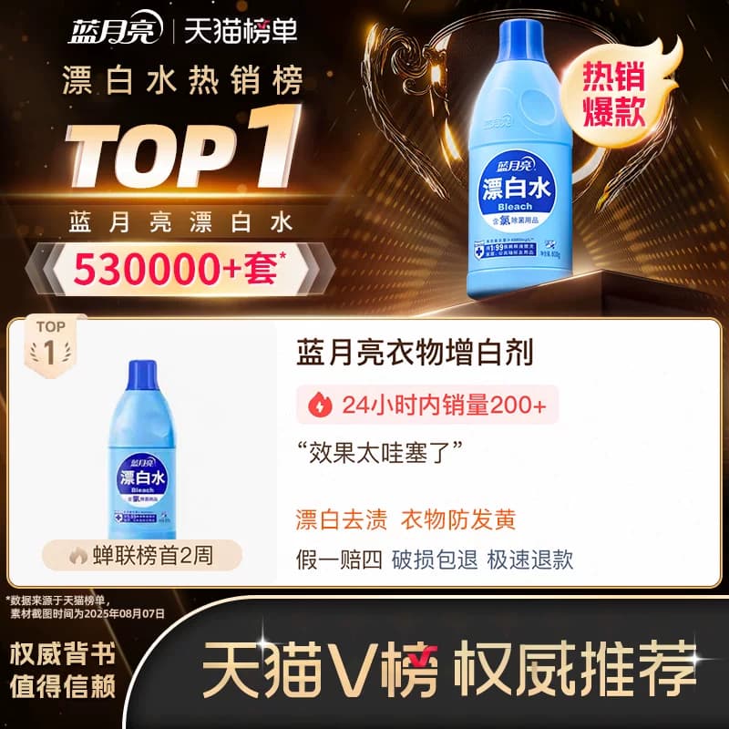 蓝月亮漂白剂白色衣物发黄洗白神器白色衣服去黄去污渍旗舰店 - 缩略图2