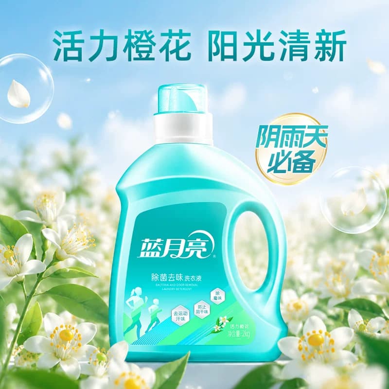 蓝月亮除菌洗衣液运动型洗衣液 活力橙花香小苍兰香洗衣护理家用 - 缩略图4