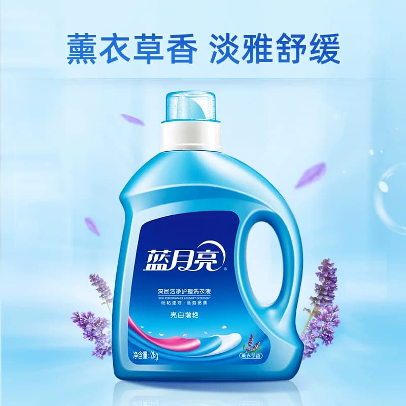 蓝月亮洗衣液薰衣草香亮白增艳运动速干促销组合装旗舰店官网 - 缩略图2