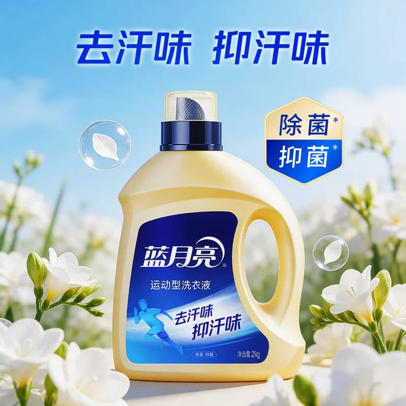 蓝月亮除菌洗衣液运动型洗衣液 活力橙花香小苍兰香洗衣护理家用 - 缩略图2