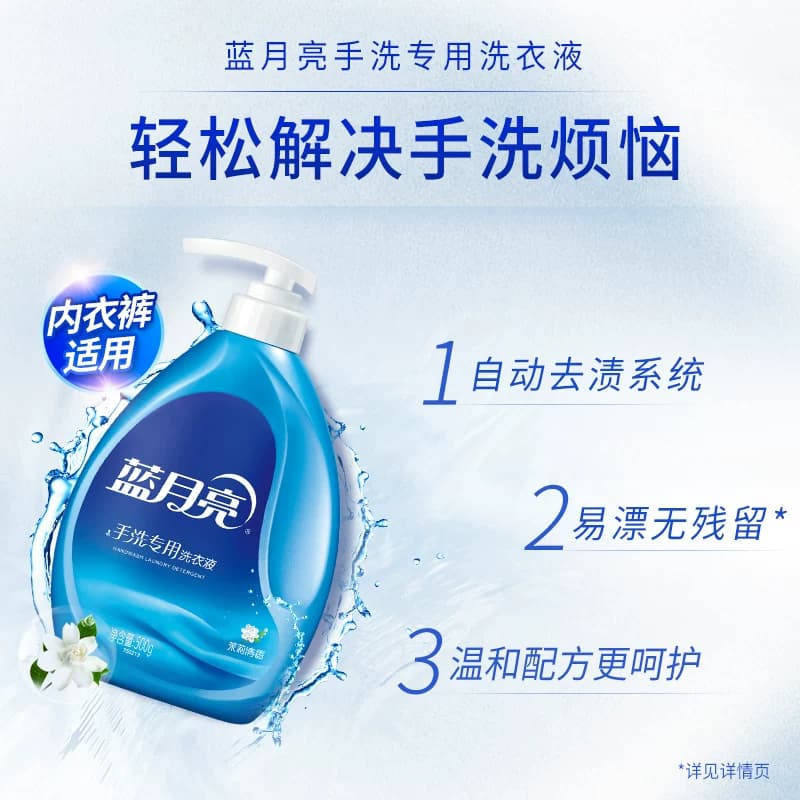 蓝月亮手洗洗衣液学生专用去血渍油渍内衣清洗瓶袋风清白兰香组合 - 缩略图5