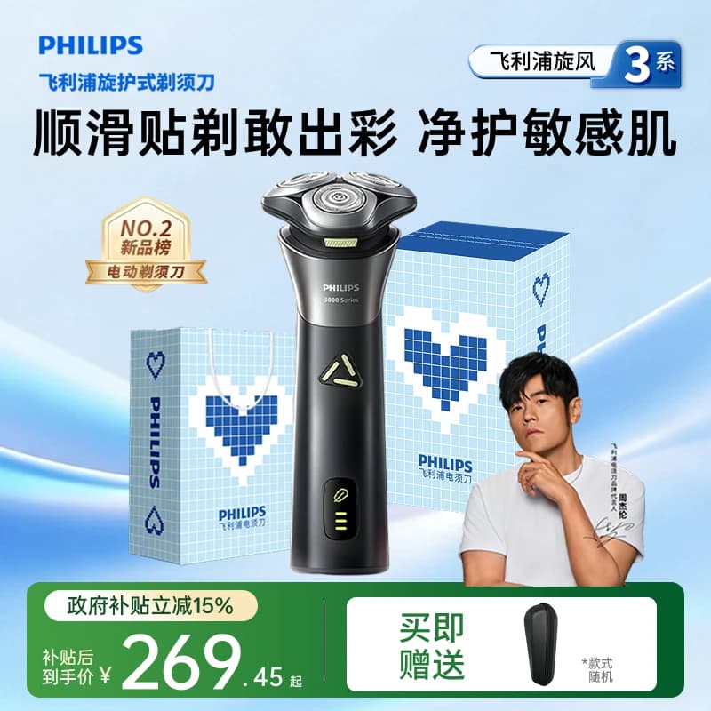 飞利浦男士电动剃须刀旋风PRO刮胡刀胡须刀S3883官方正品礼物礼物 - 缩略图2