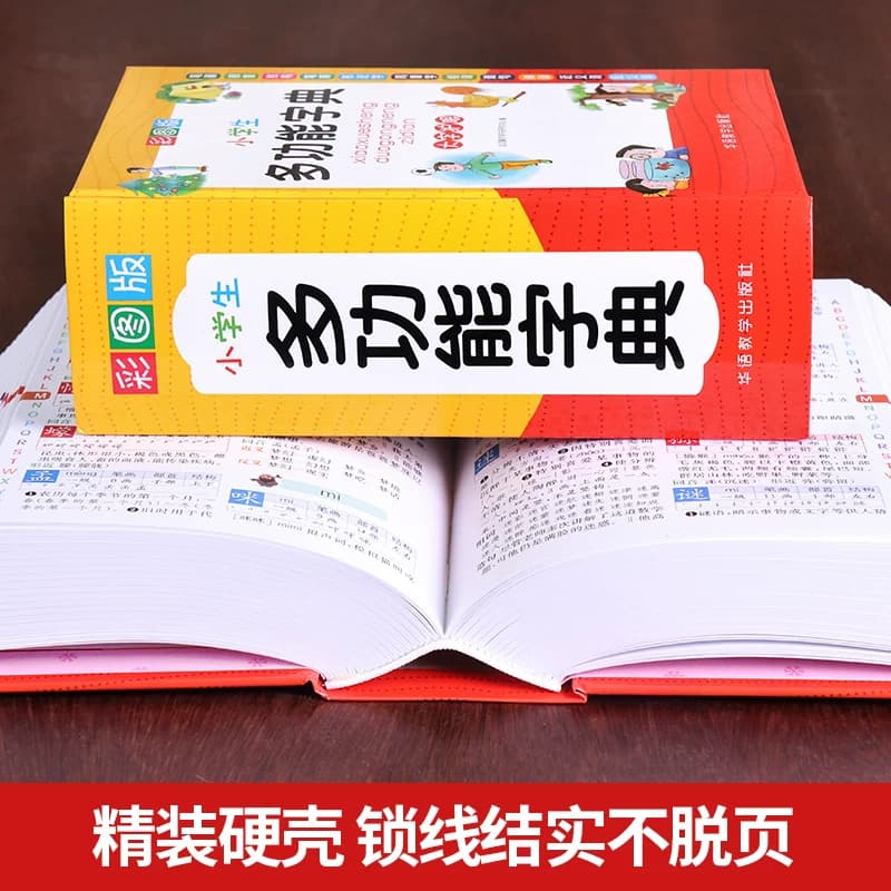 新华书店小学生多功能字典多功能专用近义和反义词成语四字词语词典大全人教笔顺英语字典现代汉语新华字典最新版大字本2025适用 - 缩略图3
