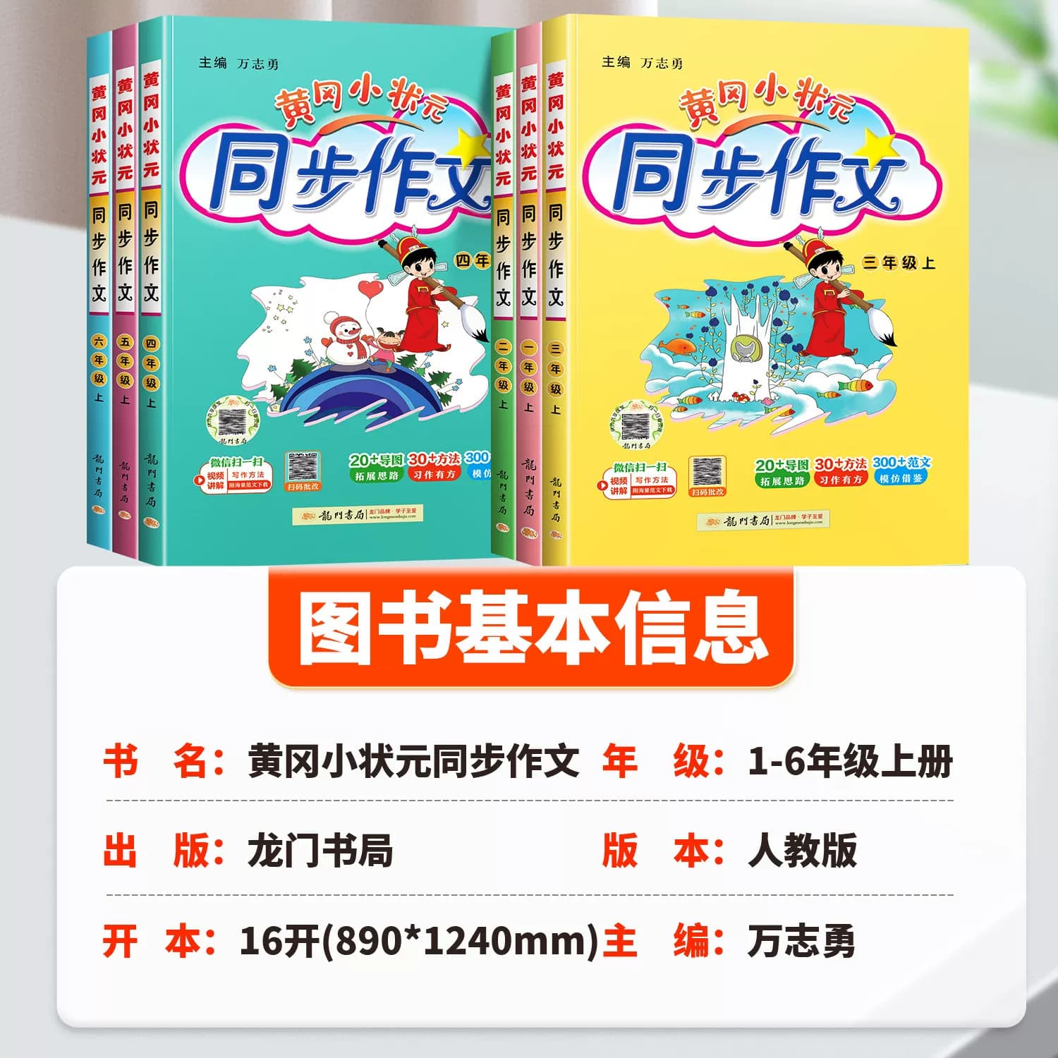 2026秋新版黄冈小状元同步作文笔记三年级上册下册人教版一年级二年级四年级五年级六年级小学生专用语文作文书大全写作技巧旗舰店 - 缩略图2
