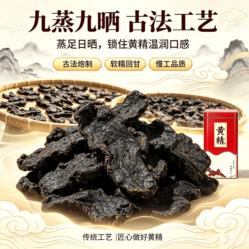 九蒸九晒黄精整根 无硫黄精 礼盒装送礼深山滋补即食泡水煲汤1 - 缩略图2