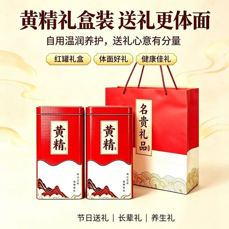 九蒸九晒黄精整根 无硫黄精 礼盒装送礼深山滋补即食泡水煲汤1 - 缩略图4