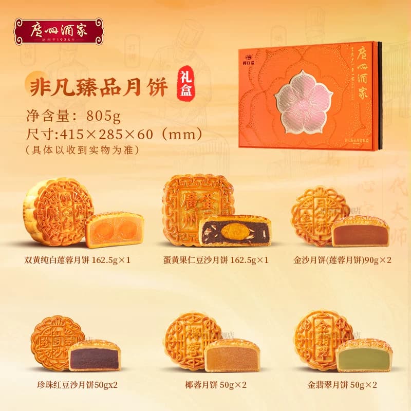 广州酒家非凡臻品月饼礼盒双黄莲蓉蛋黄豆沙中秋节商务礼品礼盒装 - 缩略图2