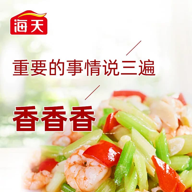 【秒杀】海天生抽酱油500ml*2炒菜凉拌点蘸家用厨房调料增鲜 - 缩略图3