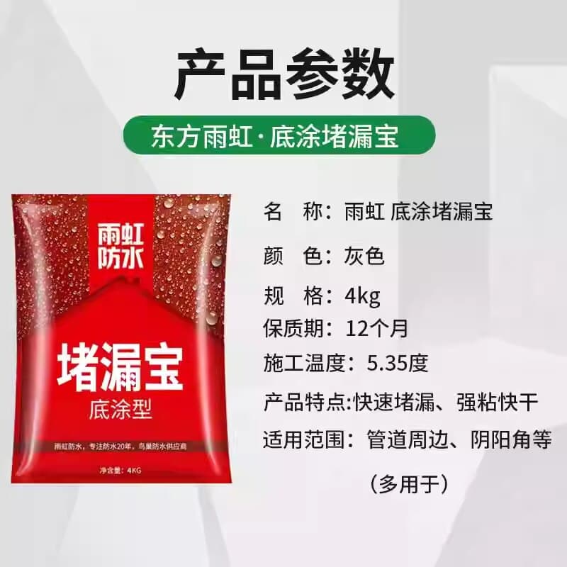 雨虹防水堵漏宝堵漏王快干水泥速凝水不漏卫生间防水补漏材料涂料 - 缩略图4