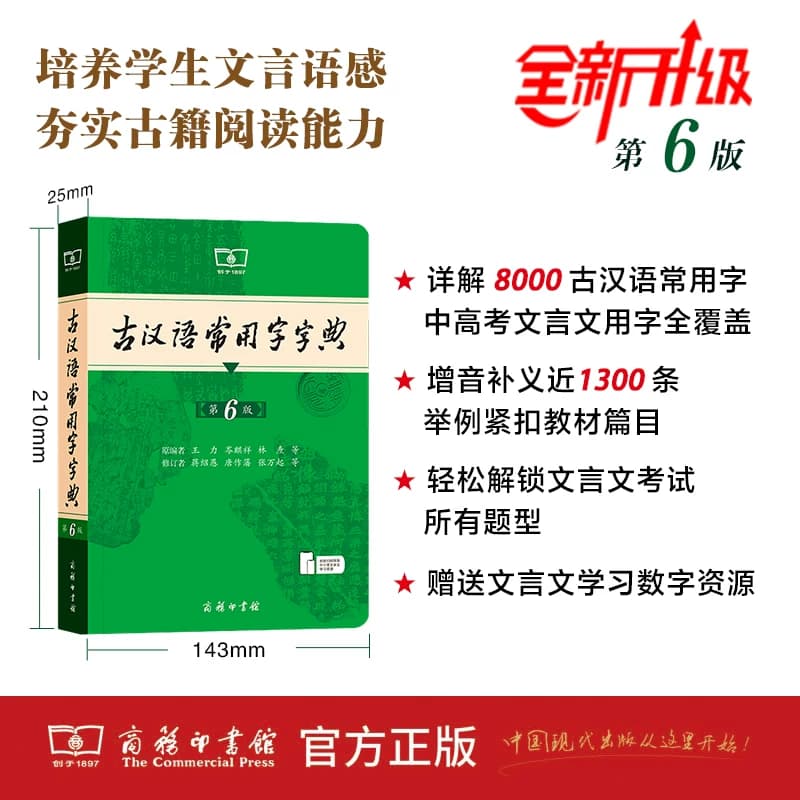 当当网正版古汉语常用字字典第6版最 新版 商务印书馆古代现代汉语词典中小学生古汉语字典工具书文言文初高中高考课外书辞典第5版 - 缩略图2