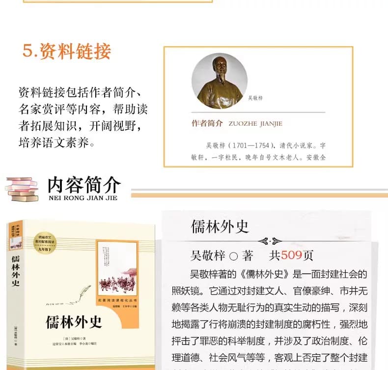当当网正版 儒林外史 九年级下册原著正版初三初中生阅读书目 人教版名著阅读课程化丛书人民教育出版社课外阅读书目阅读必书籍读 - 缩略图4