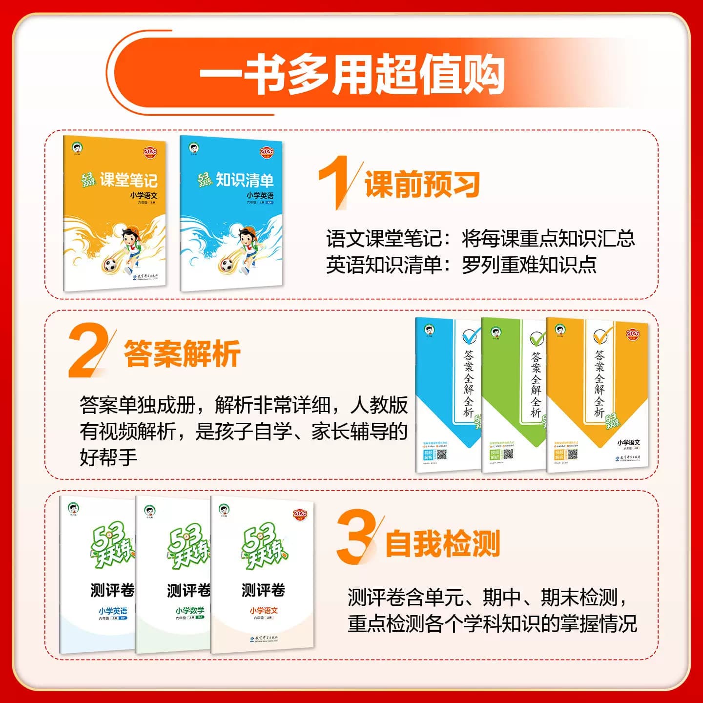 当当网旗舰店】2026秋新版53天天练人教版一二三四五六年级上册下语文数学英语全套苏教北师大版北京同步练习册小学5.3五三小儿郎 - 缩略图3