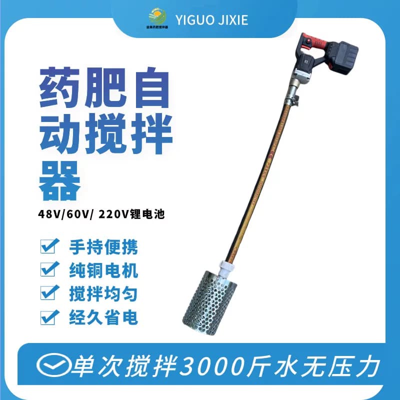 电动农药搅拌器搅药神器吨桶肥料拌药自动搅拌机锂电池药水药肥 - 缩略图3