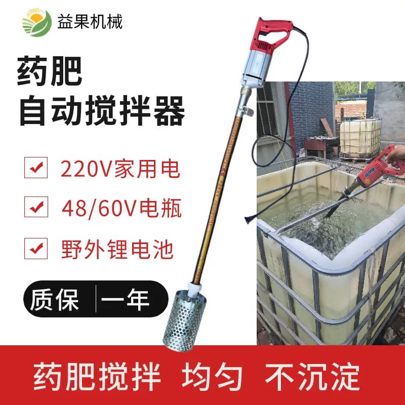 电动农药搅拌器搅药神器吨桶肥料拌药自动搅拌机锂电池药水药肥 - 缩略图5