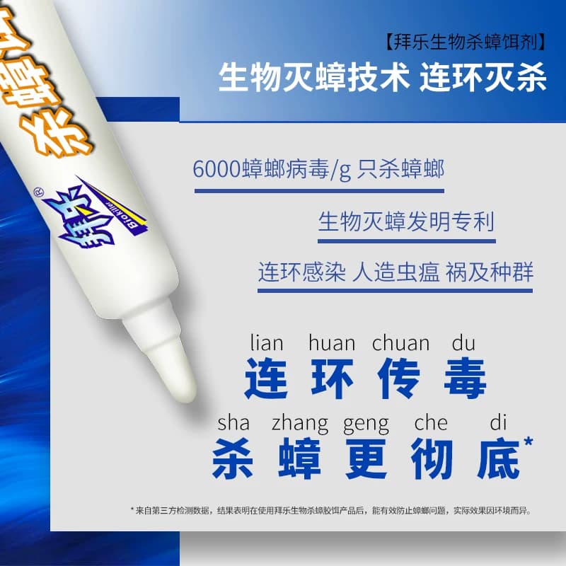 拜乐蟑螂药家用室内厨房一窝全窝强力生物杀蟑胶饵剂灭端除蟑神器 - 缩略图3