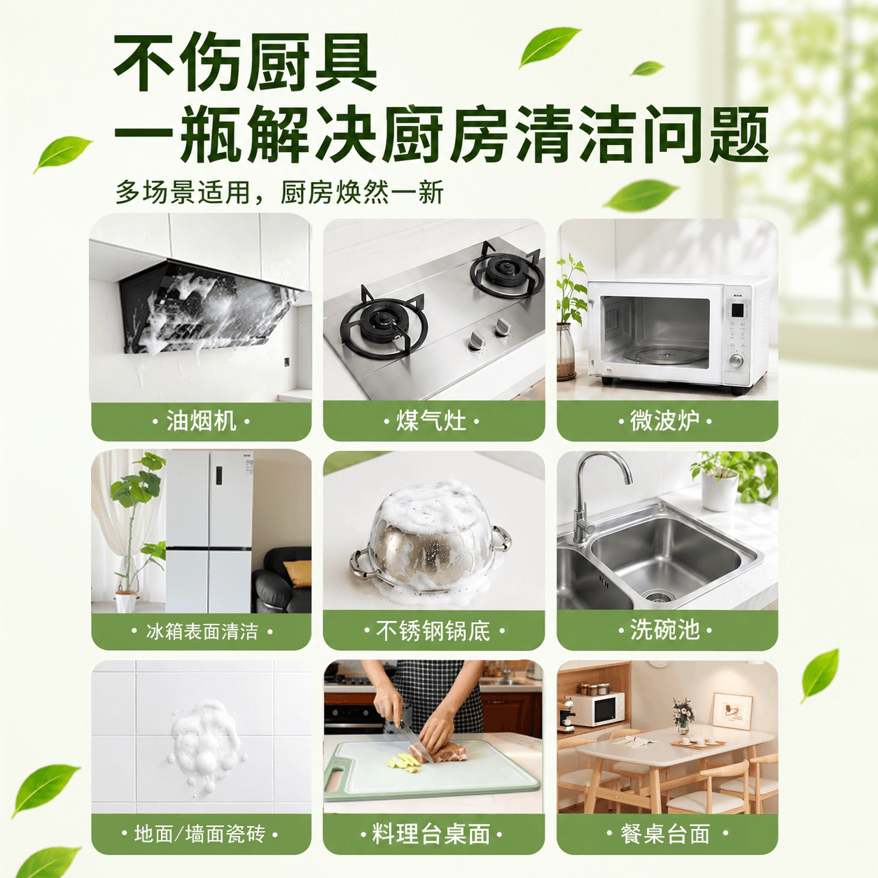 花卫士厨房清洁剂油污净大理石台面清洁多功能清洁剂家用厨房神器 - 缩略图4
