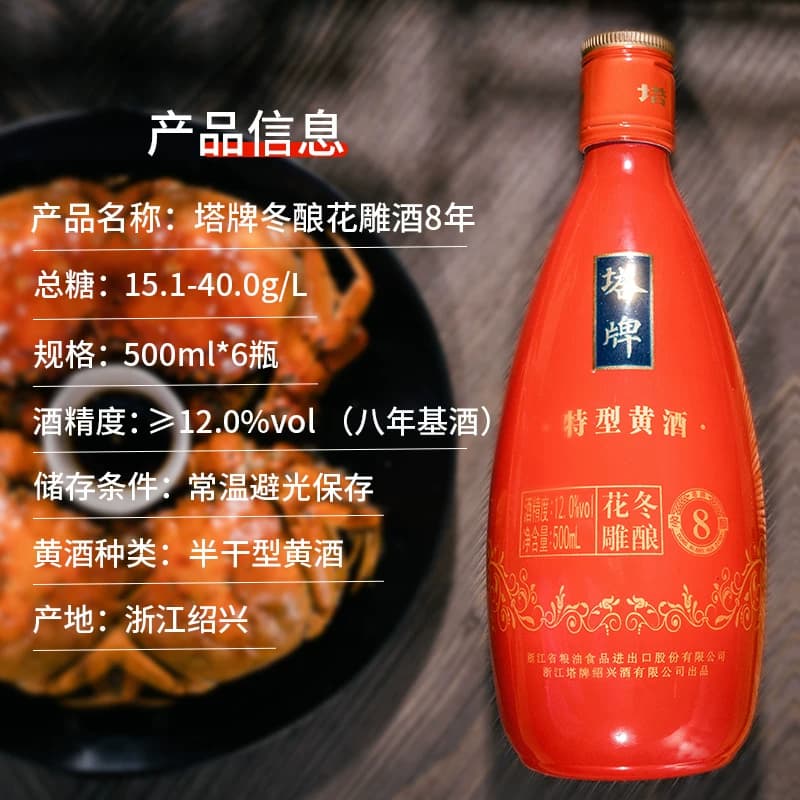 塔牌八年手工冬酿花雕酒500ml*6瓶装整箱黄酒绍兴老酒糯米黄酒 - 缩略图3
