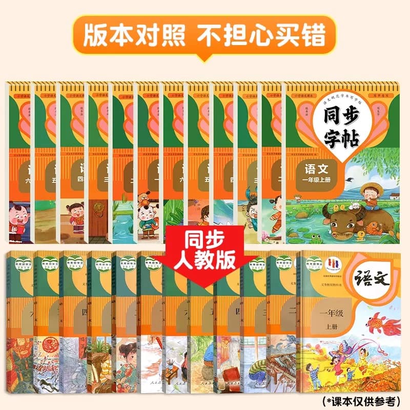 2026小学同步练字帖一年级练字字帖二年级练字帖三年级上册3四五六年级下册配套人教版小学生专用钢笔练习册每日一练语文英语字贴 - 缩略图2