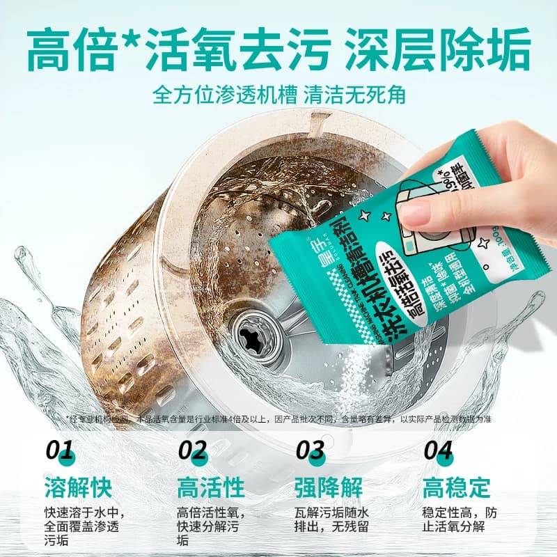 皇宇洗衣机槽清洁剂强力除垢抑菌去污渍神器全自动滚筒专用清洗剂 - 缩略图2
