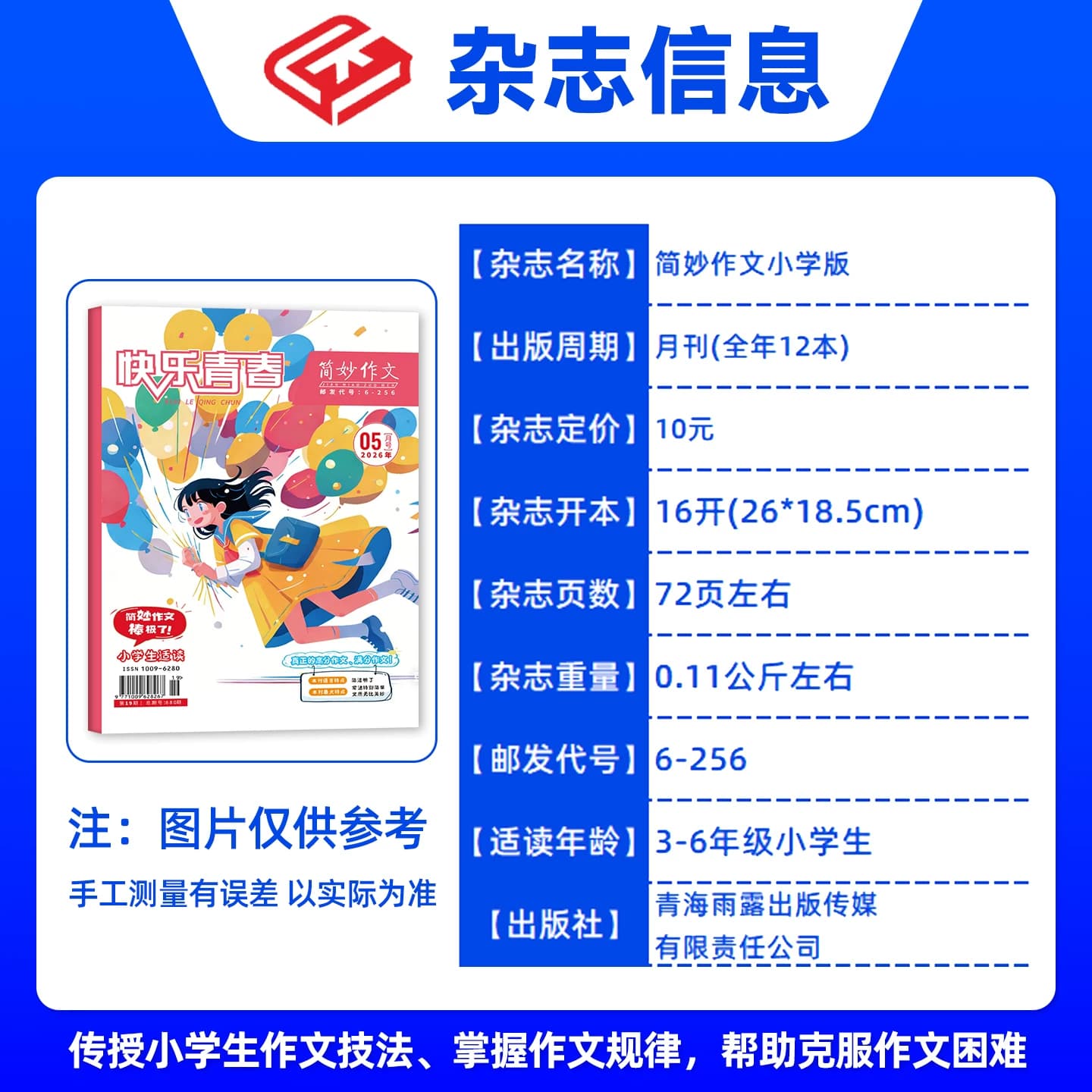 简妙作文素材小学版2026年11月新【全年/半年订阅/含2027年订阅】小学生作文3-6年级小升初满分作文写作技巧方法提升高分作文素材 - 缩略图4