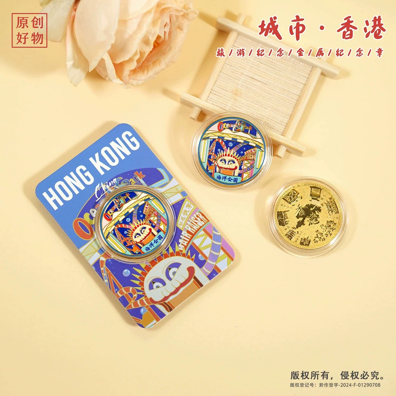 香港旅游纪念币文创伴手礼维多利亚港旺角庙街黄大仙祠太平山顶 - 缩略图4