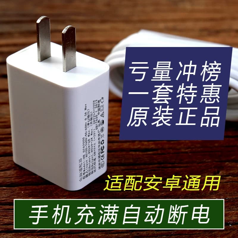 适用OPPO安卓手机充电器android原装智能通用oppo华为手机充电器快充A56/A55手机USB口数据线R831/A9plus插头 - 缩略图2